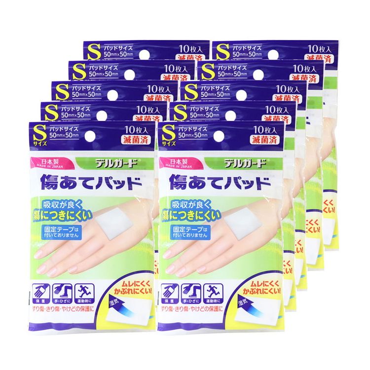 デルガード 傷あてパッド Sサイズ 10枚入×10個セット【送料無料】