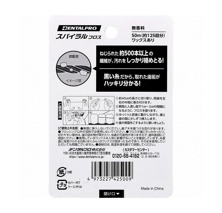 リコメン堂生活館のデンタルプロ スパイラルフロス ワックスあり 無香料 50m｜アングル2