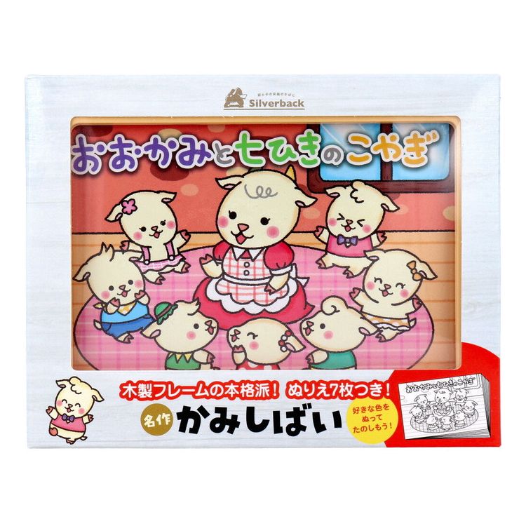 名作かみしばい おおかみと七ひきのこやぎ 1セット