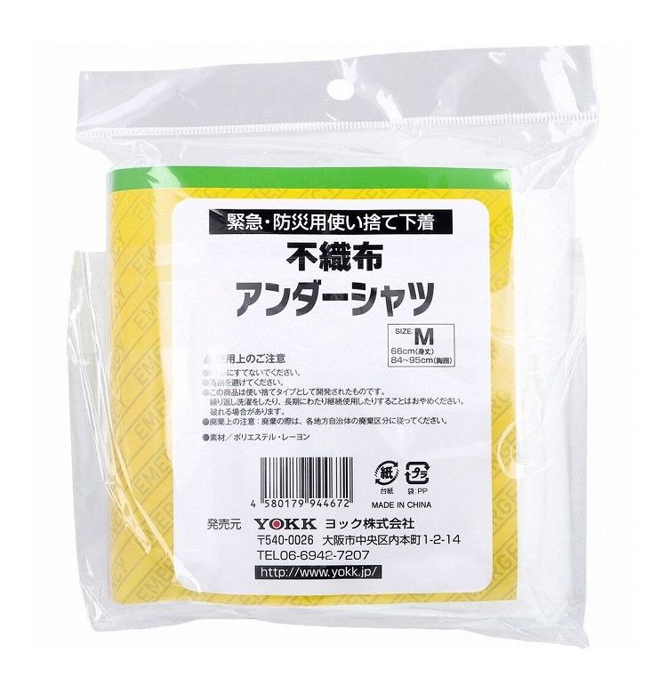 緊急・防災用使い捨て下着 不織布アンダーシャツ Mサイズ 1枚入 男性下着