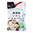 黒胡麻いわしせんべい 55g