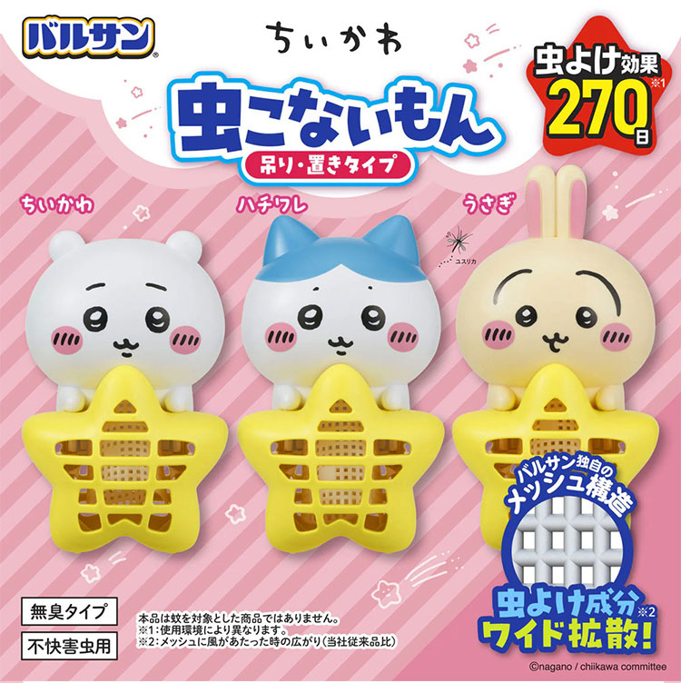 【3種セット】 バルサン ちいかわ 虫こないもん 全3種セット 吊り・置きタイプ コンプリートセット 虫よけプレート ちいかわ ハチワレ ウサギ 270日 簡単虫よけ ユスリカ 吊るし置き【送料無料】
