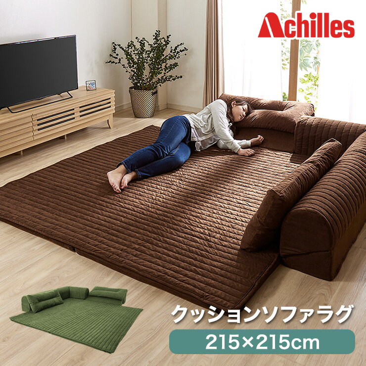 Achilles 日本製 L字型 幅215cm ソファ 