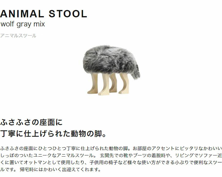 匠工芸 日本製 旭川家具 アニマルスツール ウルフグレー ミックス S チェア 動物 椅子 国産 国産家具 天然木 おしゃれ かわいい(代引不可)【送料無料】 [3]