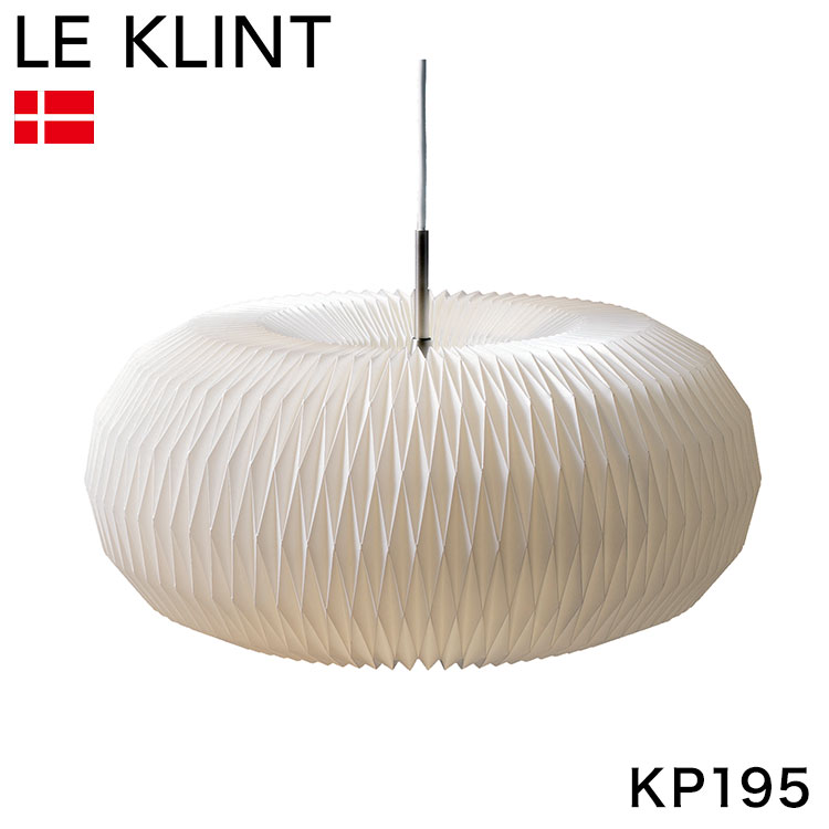 日本正規品 LE KLINT レ・クリント DONUT ドーナッツ ペンダント 195 KP195 レクリント ペンダントライト 天井照明 北欧 デンマーク製(...