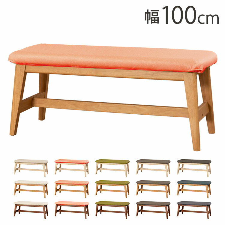 アルボル CCM4 ダイニングベンチ チェア ベンチ イス 椅子 100cm ホワイト ブラウン ナチュラル カバー..