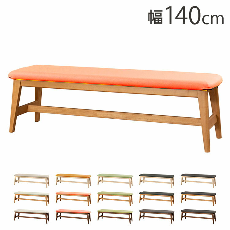 アルボル CCM4 ダイニングベンチ チェア ベンチ イス 椅子 140cm ホワイト ブラウン ナチュラル カバー..