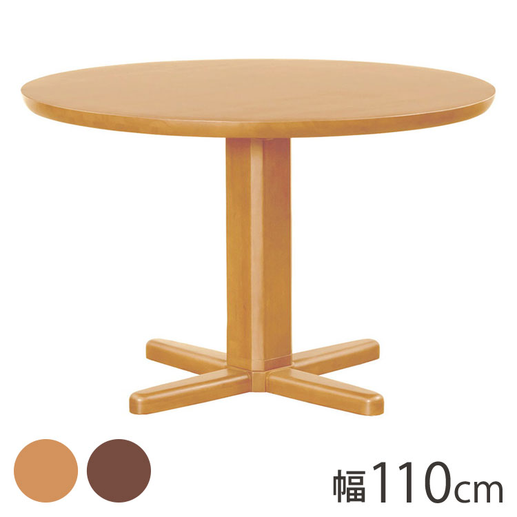 アルボル CCM4 ダイニングテーブル ラウンドテーブル テーブル 机 1本脚 110パイ 高さ71cm 丸テーブル ..