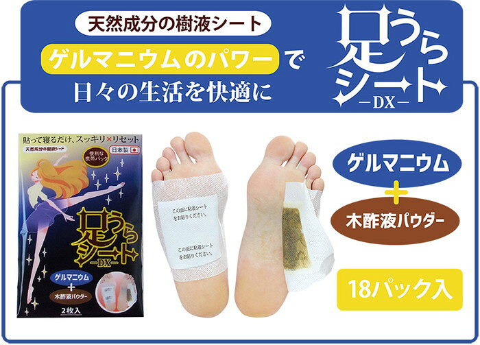 足うら樹液シートDX 36枚 18足 グレープフルーツ ゲルマニウム 足裏樹液シート 天然素材 樹液シート 足裏 疲れ 足 腰 肩(代引不可)【メール便配送】【送料無料】