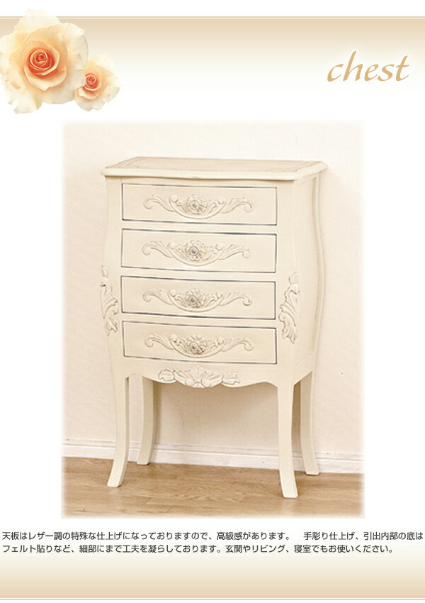 チェスト ホワイト アンティーク コモ チェスト4D ホワイト(代引き不可)【送料無料】