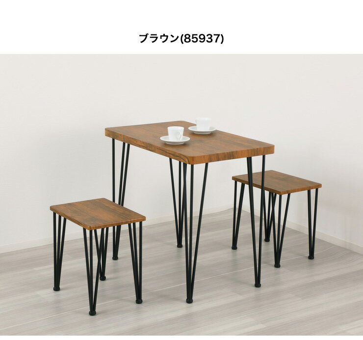 ダイニング3点セット 木目調 スチール脚 スタイリッシュ ダイニングセット テーブル チェア 椅子 2脚 セット ヴィンテージ(代引不可)【送料無料】