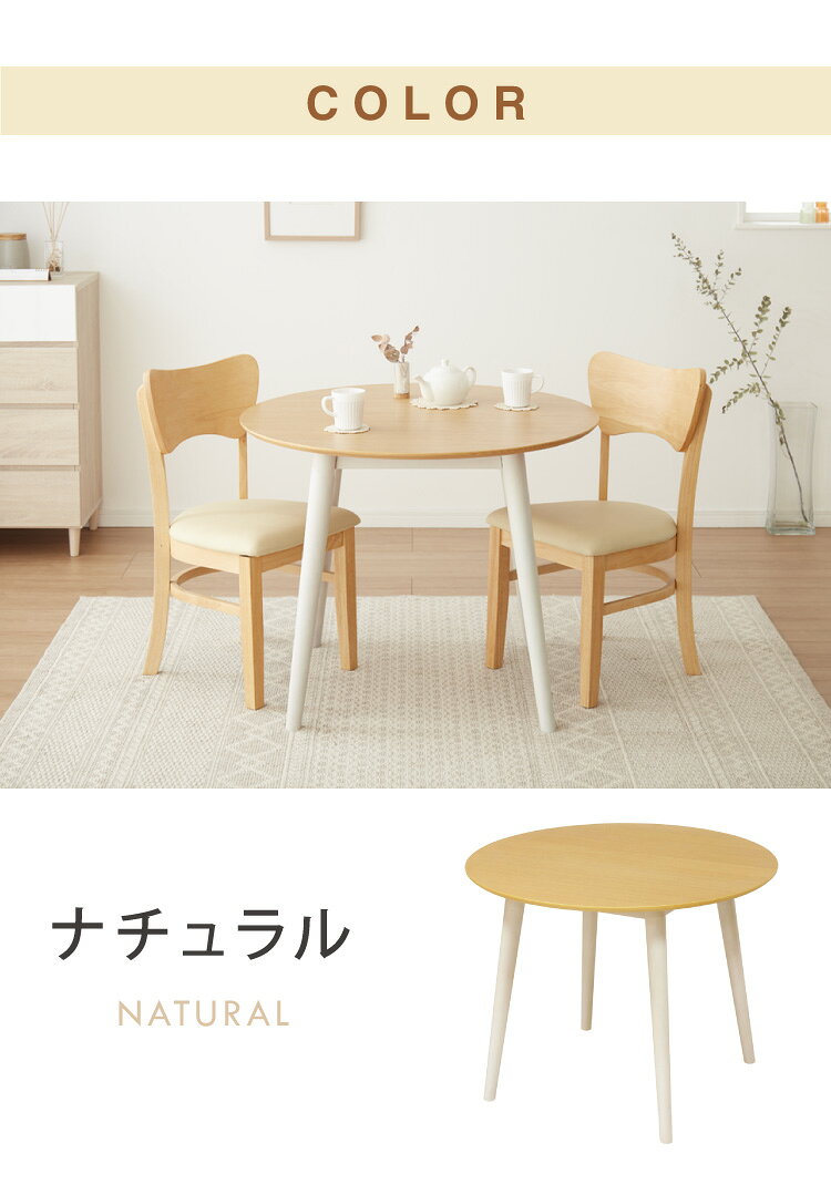 丸テーブル 90cm 円形 省スペース ダイニングテーブル 北欧 ナチュラル ラウンドテーブル 丸 円形 円 リビングテーブル カフェテーブル テーブル単品 木製 シンプル かわいい 可愛い おしゃれ(代引不可)【送料無料】 [2]