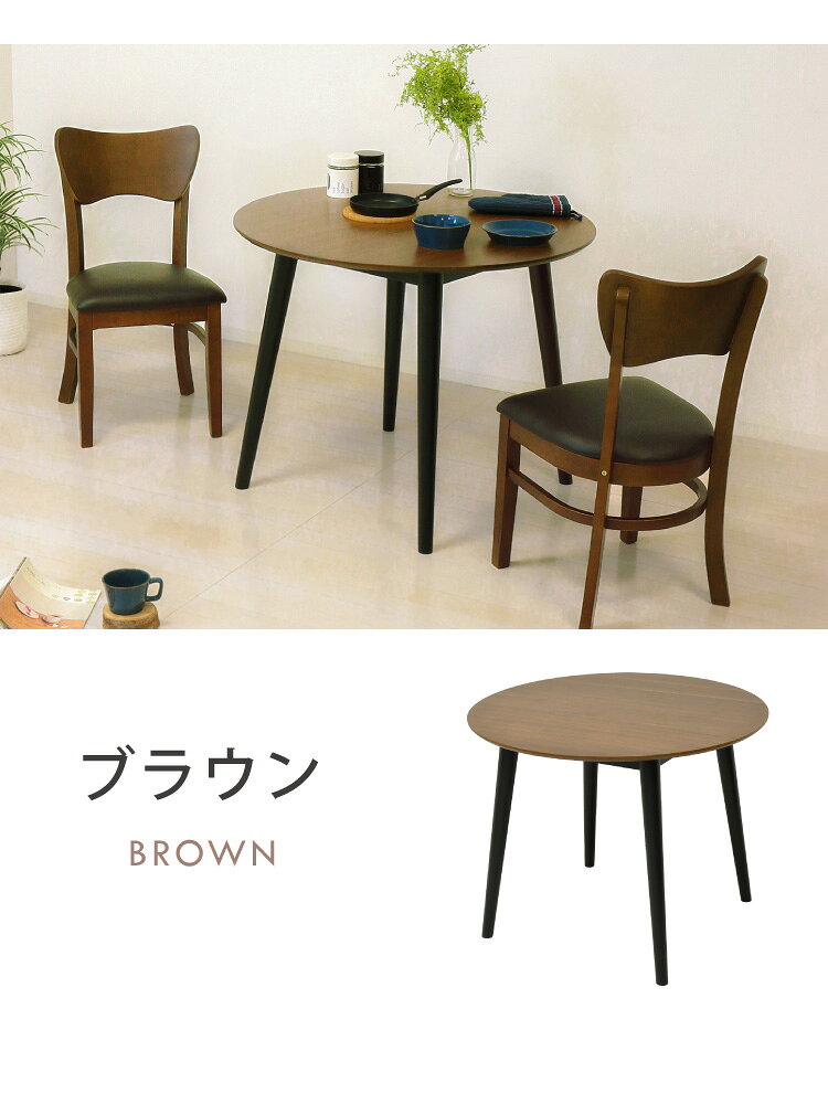 丸テーブル 90cm 円形 省スペース ダイニングテーブル 北欧 ナチュラル ラウンドテーブル 丸 円形 円 リビングテーブル カフェテーブル テーブル単品 木製 シンプル かわいい 可愛い おしゃれ(代引不可)【送料無料】 [3]