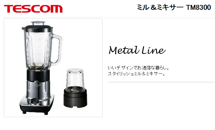 テスコムミル&ミキサーTM8300(代引不可)【送料無料】
