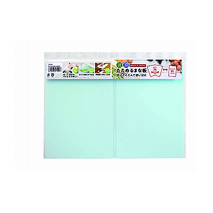 CB-026 たためる まな板 ブルー 料理 調理 キッチン【送料無料】