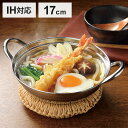 カクセー FSC-08 四季彩 -しきさい-IH対応 いっしょく鍋 17cm 一食分 鍋 ちょうどいい 軽量タイプ(代引不可)【送料無料】
