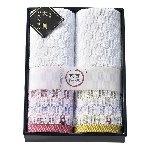 吉祥文様 今治産 矢絣 ゆったり大判バスタオル2P H-6023(代引不可)【送料無料】 吉祥文様 今治産 矢絣 ゆったり大判バスタオル2P H-6023(代引不可)【送料無料】