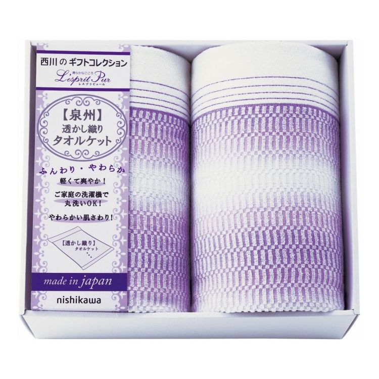 Other - 透かし織りタオルケット2P nishikawa 2039-80347 ギフト プレゼント(代引不可)【送料無料】