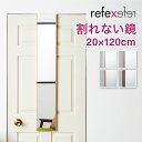 【割れないミラー】 リフェクスミラー ドア掛けタイプ 幅20 高さ120 鏡 日本製 姿見鏡 全身鏡 割れない鏡 地震対策 災害 防災 軽量(代引不可)【送料無料】