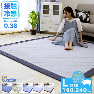 冷感キルトラグ 190×240cm ウレタン10mm 厚手 ひんやりマット ラグマット ひんやり ラグカーペット 夏用 洗える 韓国インテリア (代引不可)【送料無料】