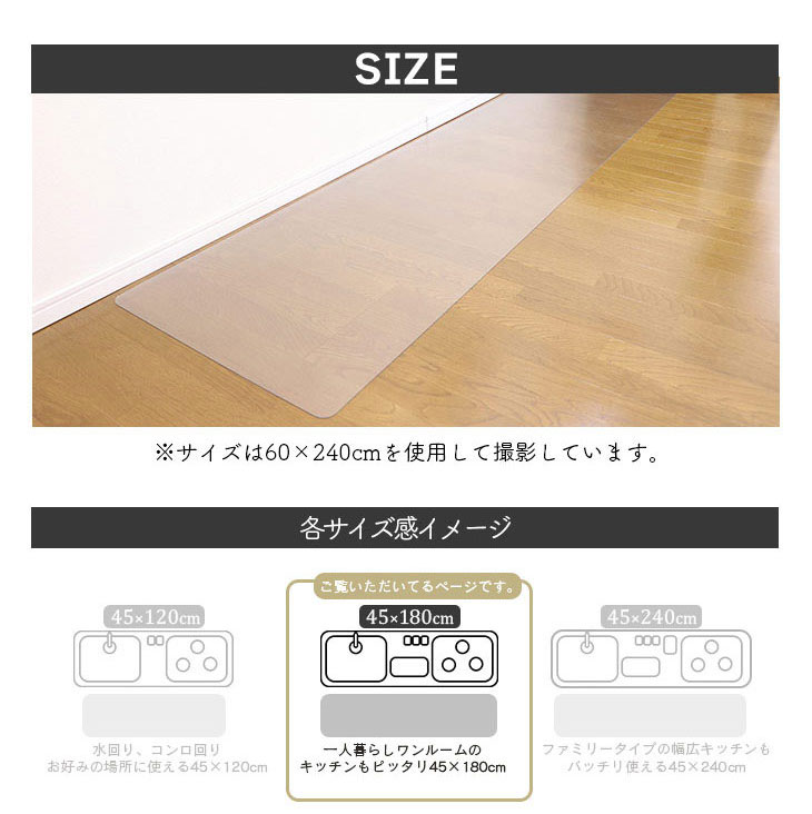 ダイニングマット 45×180cm 撥水 クリア 抗菌 防臭 防カビ 厚1.5mm 床 保護 傷防止マット 拭ける フロアマット テーブルマット クリアマット 透明マット チェアマット(代引不可)【送料無料】 [2]