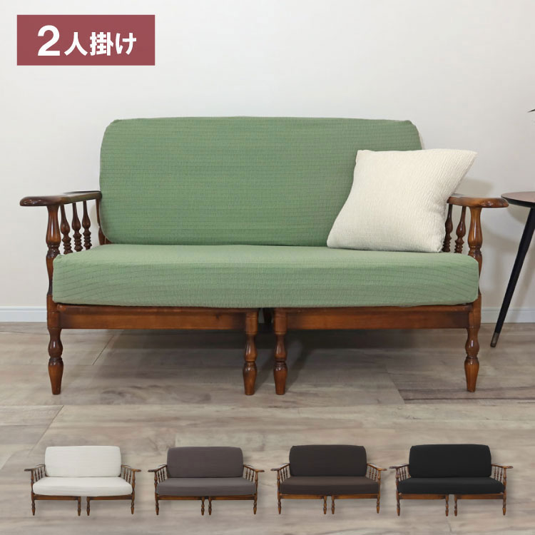 ソファカバー 2人掛け 日本製 撥水 防水 ストレッチ素材 幅90cm 幅100cm 幅110cm 幅120cm 取り付け簡単 洗濯可 伸縮 犬猫対応 ペット対応 汚れ防止 傷防止 肘掛けあり 肘掛けなし 洗える(代引不可)【送料無料】