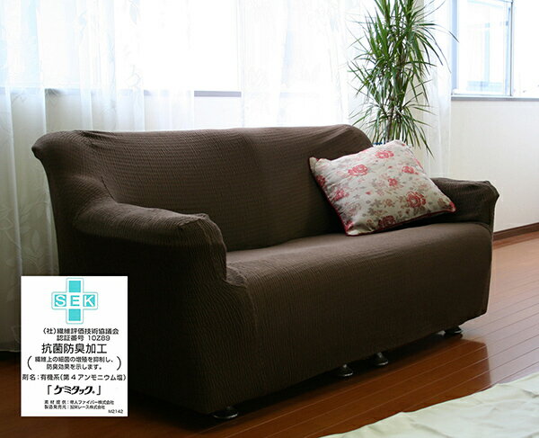 ソファカバー 日本製 3人掛け 3人用 肘掛けあり Psyche プシュケ トリコ Toricot 洗濯可能 加工 北欧 おしゃれ(代引不可)【送料無料】 [3]