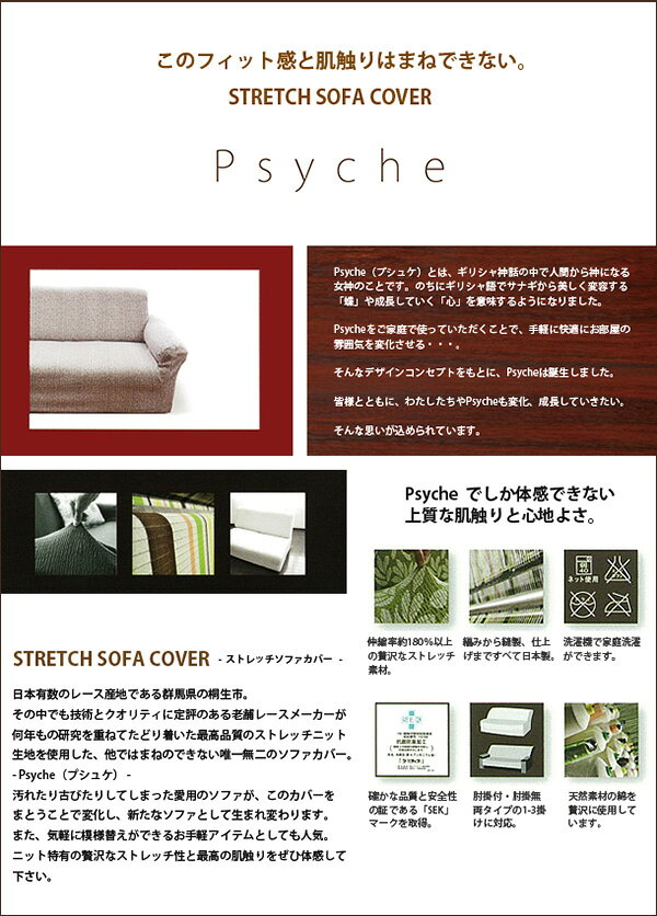 ソファカバー 日本製 3人掛け 3人用 肘掛けなし Psyche プシュケ トリコ Toricot 洗濯可能 加工 北欧 おしゃれ(代引不可)【送料無料】 [2]