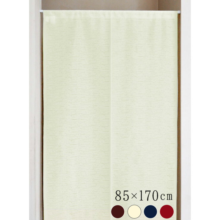 日本製 レースの防炎のれん Mondo 85×170 防炎 ウォッシャブル(代引不可)【送料無料】