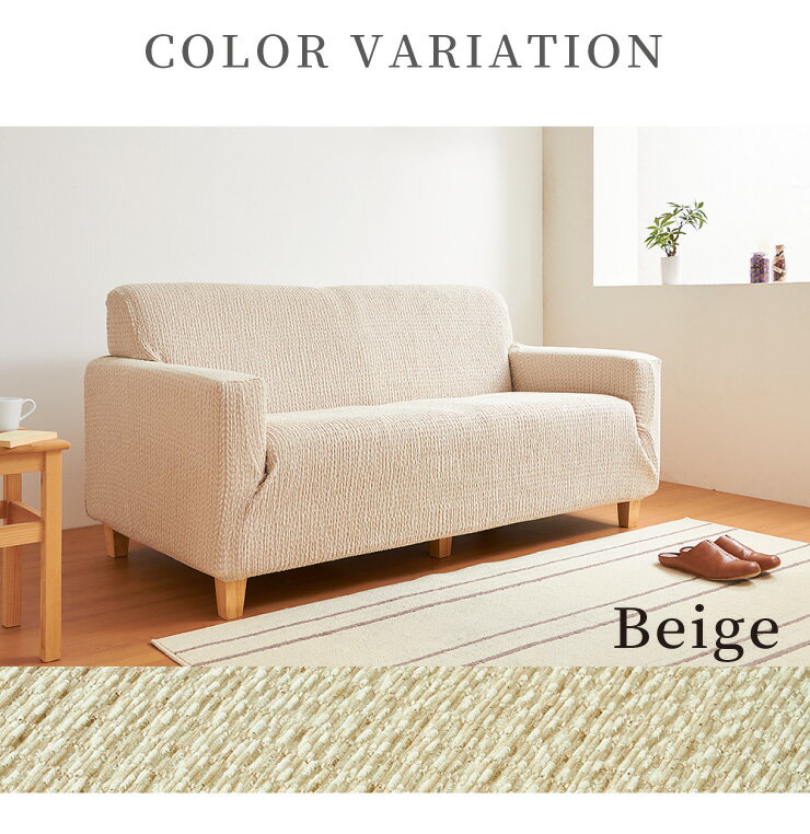 ソファカバー 日本製 3人掛け 3人用 肘掛けなし Psyche プシュケ ロハン Rohan 洗濯可能 加工 北欧 おしゃれ(代引不可)【送料無料】 [2]
