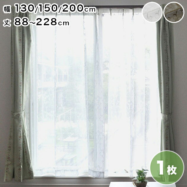 日本製 セミオーダー ミラーレースカーテン 幅130cm~幅200cm 丈88cm~丈228cm ダマスク調 程よい透け感 ..