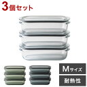 保存容器 Mサイズ 3個セット ライクイット like-it 調理ができる保存容器 密閉 おしゃれ 耐熱 時短 電子レンジ 食洗機 冷凍 パッキン フタ キャニ...