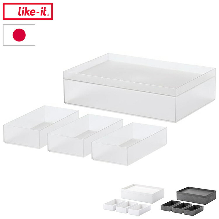 ライクイット like-it 小物をスッキリひとまとめにできる万能 収納ボックス タイディアップボックス ス..
