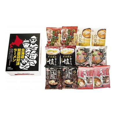 リコメン堂生活館 藤原製麺 北海道繁盛店対決ラーメン 12食 HTR-30(代引不可)【送料無料】