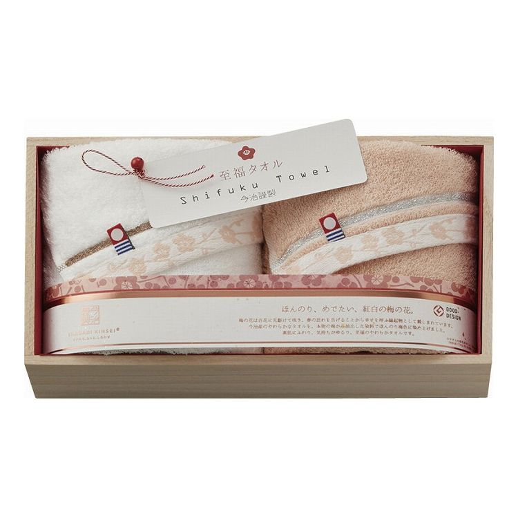 今治謹製 至福タオル梅 フェイスタオル2P SH66030(代引不可)【送料無料】