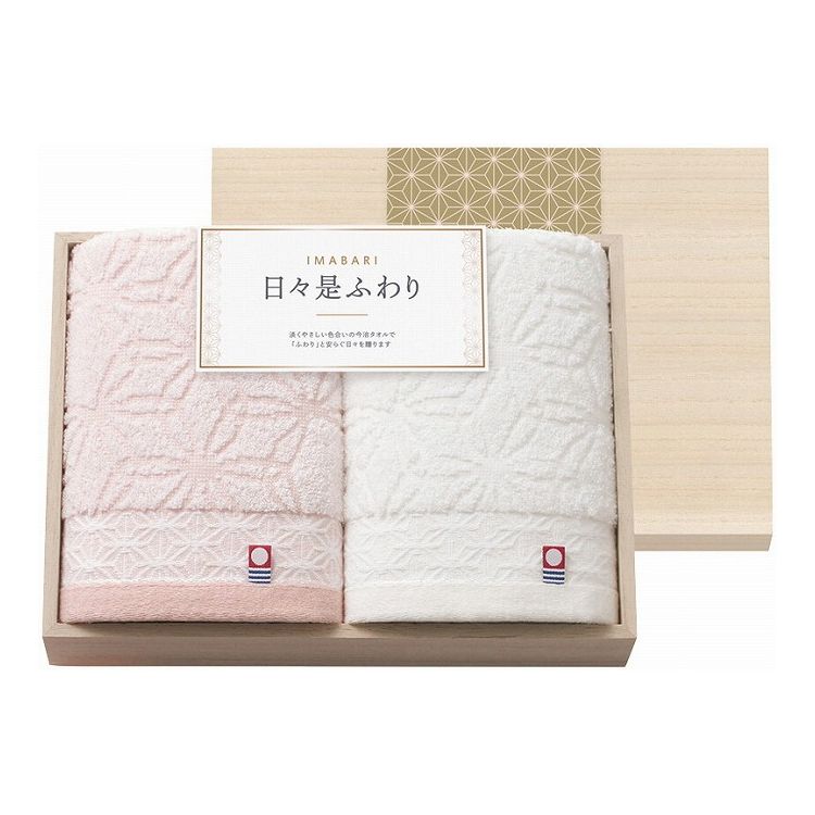 今治 日々是ふわり フェイスタオル2P(木箱入) 66420(代引不可)【送料無料】