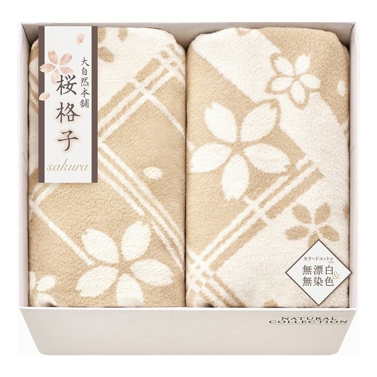 大自然本舗?桜格子? 肌にやさしい自然色のシルク入り綿毛布(毛羽部分)2P SBN85500(代引不可)【送料無料】