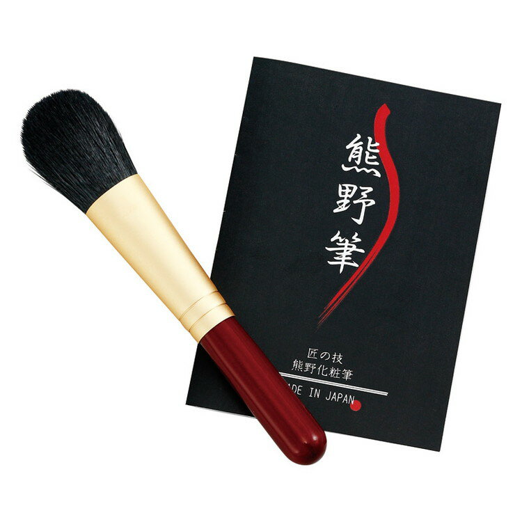 熊野化粧筆 筆の心 チークブラシ(ショート) 化粧雑貨・美容雑貨 KFi-30R(代引不可)【送料無料】