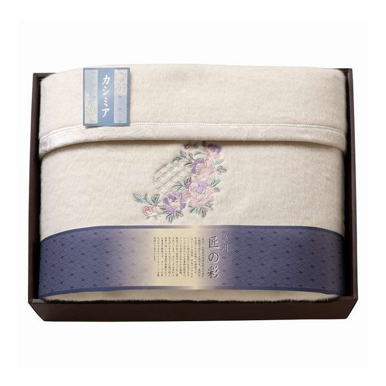 Bedding - カシミア混ウール綿毛布(毛羽部分カシミア35%) 泉州匠の彩 SHW-25051C ギフト プレゼント(代引不可)【送料無料】