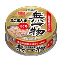 はごろもフーズペットケアユニット 無一物ねこまんま缶まぐろ70g