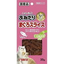 【商品詳細】DHAを含んだまぐろを使用しネコちゃんの大好きなまたたびを配合した、嗜好性の高いスナックです。食べやすいようスライス状に仕上げました。【分類】スナック【原材料】魚介類（まぐろ等）、肉類、でん粉類、種実類（またたび等）、ミネラル類（塩化ナトリウム）、増粘安定剤（グリセリン）、pH調整剤、調味料、発色剤（亜硝酸ナトリウム）、酸化防止剤（エリソルビン酸ナトリウム）【保証成分】たん白質・・・16.4％以上脂質・・・1.2％以上繊維質・・・5.0％以下灰分・・・11.0％以下水分・・・30.0％以下【エネルギー】275kcal/100g【給与方法】成猫で5〜10gを1日2〜3回に分けておやつとしてお与えください。【賞味期限】1年【商品サイズ】200×95×10【原産国または製造地】日本【諸注意】直射日光をさけ、涼しい場所で保存し、開封後は要冷蔵にて早めに使い切ってください。【送料について】北海道、沖縄、離島は送料を頂きます。