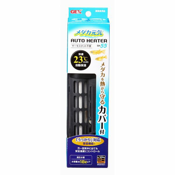 ジェックス GEX メダカ元気オートヒーター SH55【送料無料】