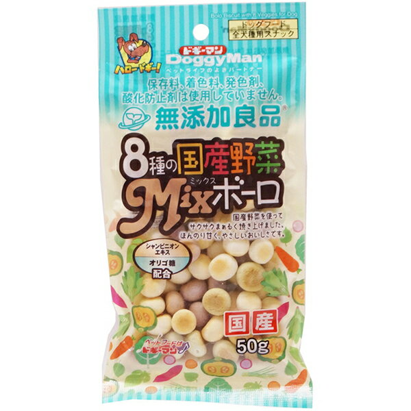 ドギーマンハヤシ 食品事業部 無添加良品 8種の国産野菜MIXボーロ50g