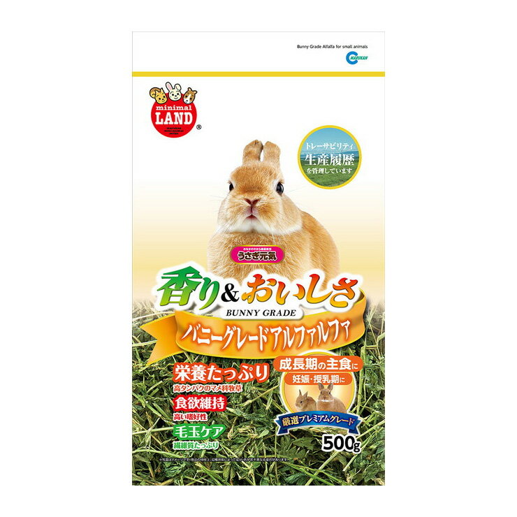 マルカン うさぎ元気 バニーグレードアルファルファ 500g ペット用品 小動物用品 1