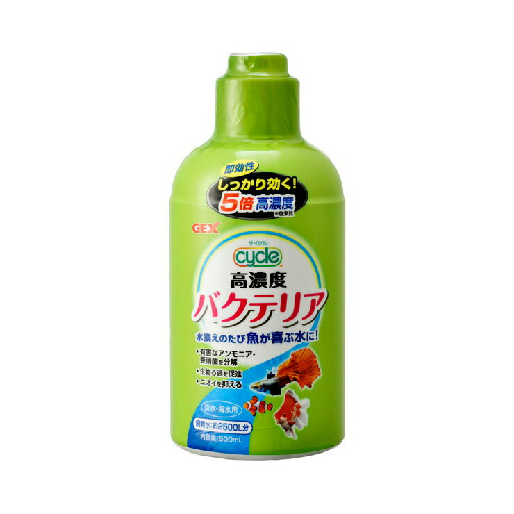 ジェックス サイクル 500ml ペット用品 熱帯魚 アクアリウム用品 水質管理 水質調整剤【送料無料】