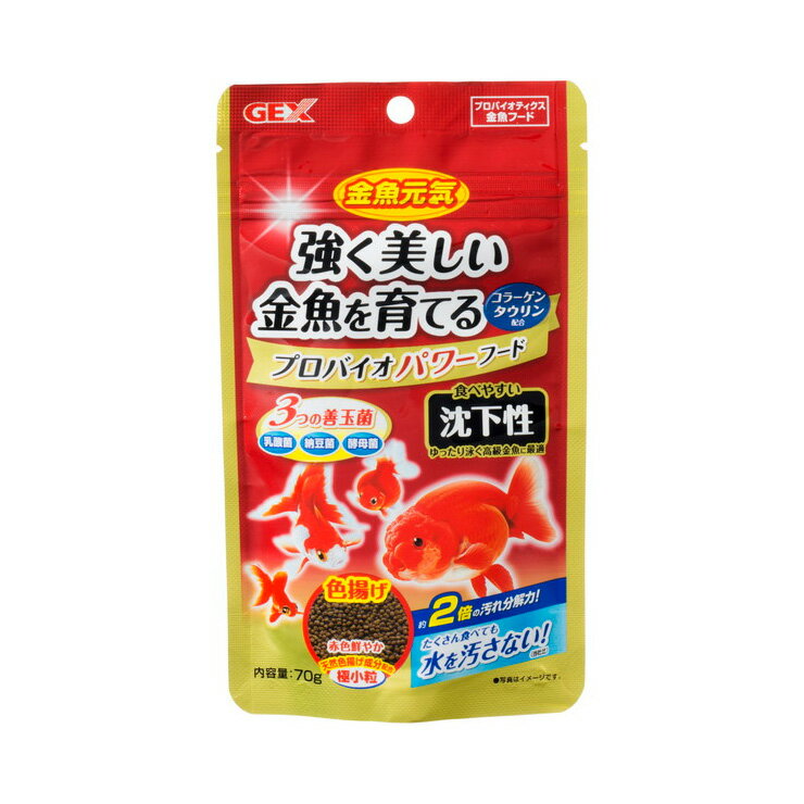ジェックス 金魚元気 プロバイオパワーフード 沈下性 70g ペット用品 ペットフード 魚 エサ 餌