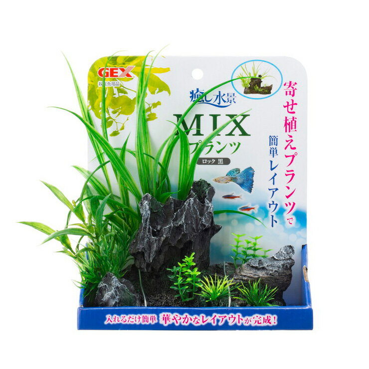 ジェックス 癒し水景 MIXプランツ ロック 黒 ペット用品 熱帯魚 アクアリウム用品 レイアウト用品