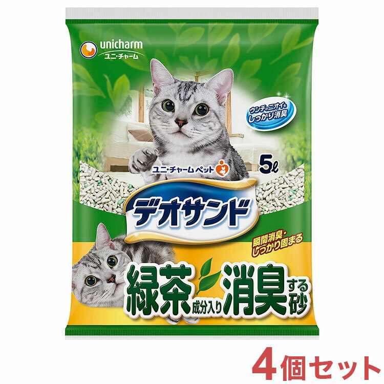 【4個セット】 猫砂 鉱物 ユニチャーム デオサンド 緑茶成分入り消臭する砂 5Lx4 20L 固まる 消臭 ベントナイト 粘土鉱物 猫トイレ トイレ砂 日本製 国産 ユニ チャーム【送料無料】