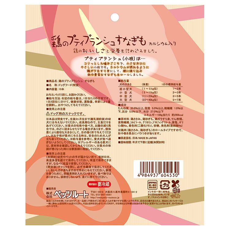 ペッツルート 鶏のプティブランシュ すなぎもお徳用 10本入