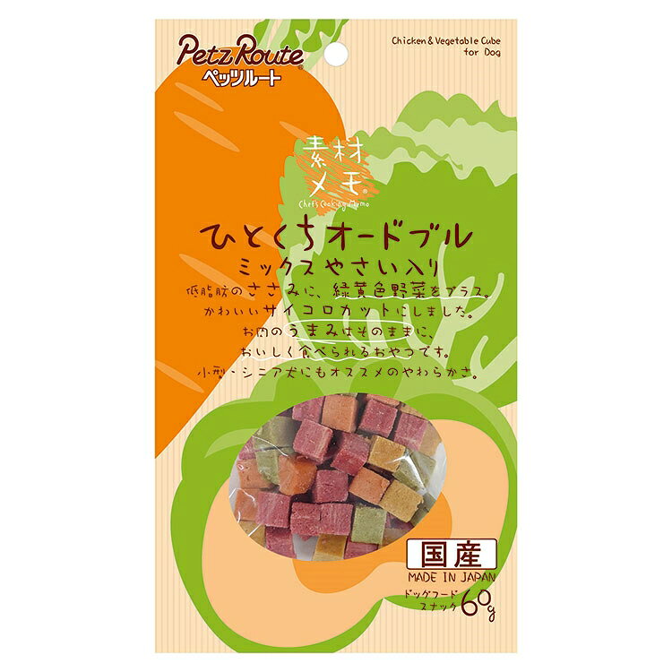 ペッツルート 素材メモ ひとくちオードブル ミックスやさい入り 60g